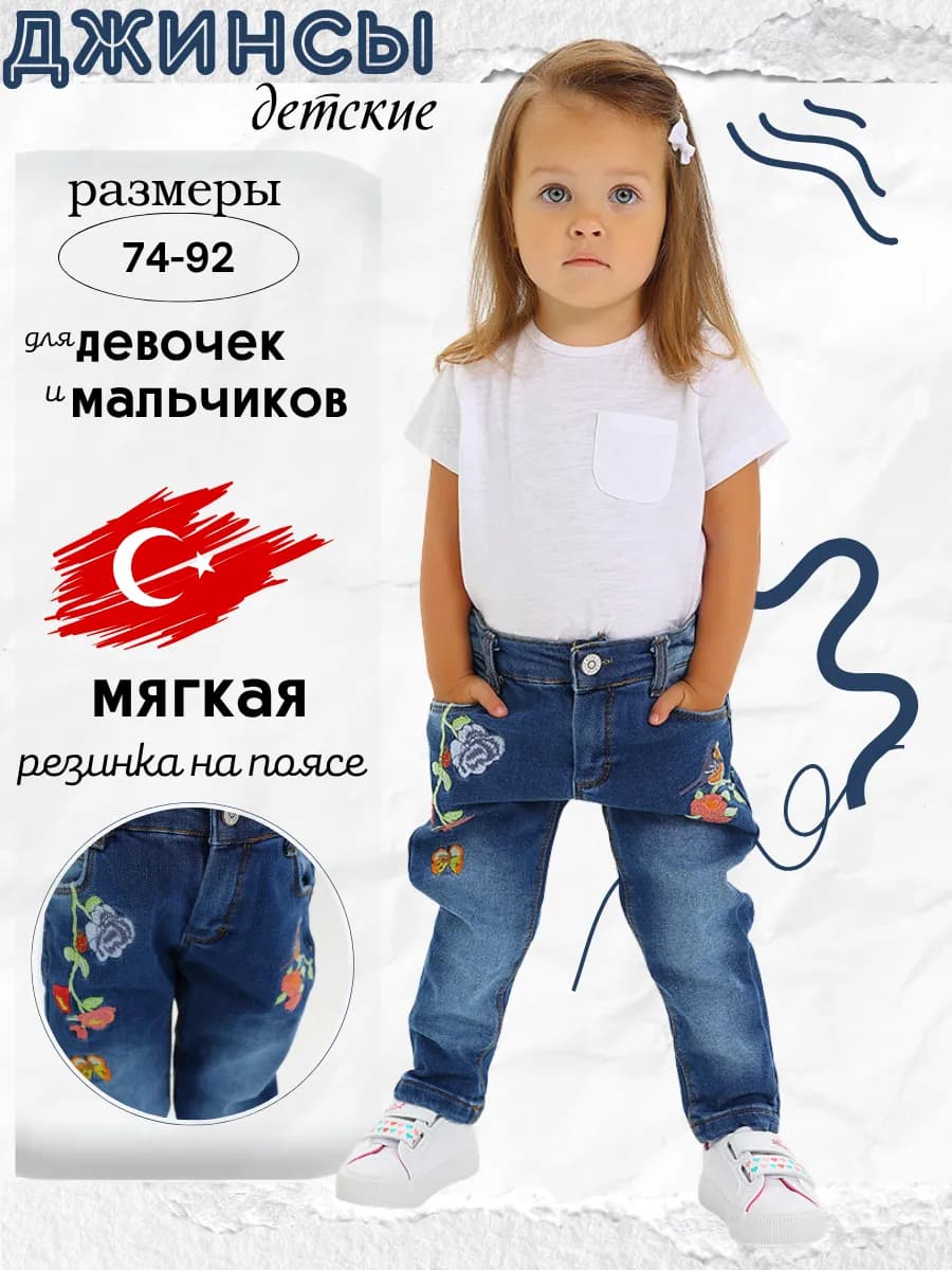 Джинсы для малыша