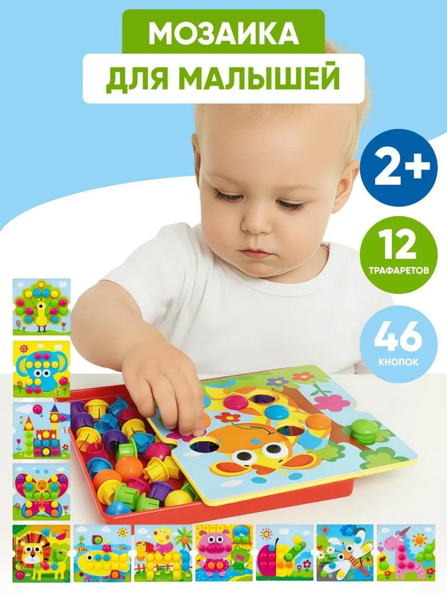 Развивающие игрушки 2 года мозаика для малышей крупная