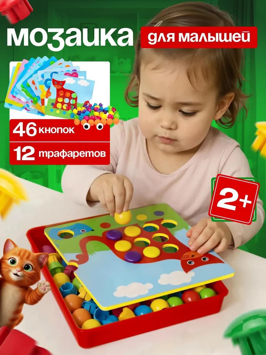 Развивающие игрушки 2 года мозаика для малышей крупная