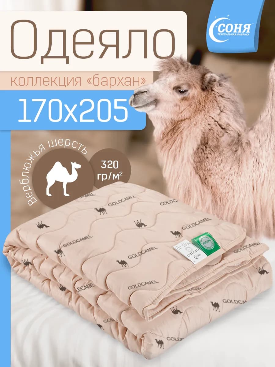 Одеяло всесезонное 2-спальное 172х205 Бархан