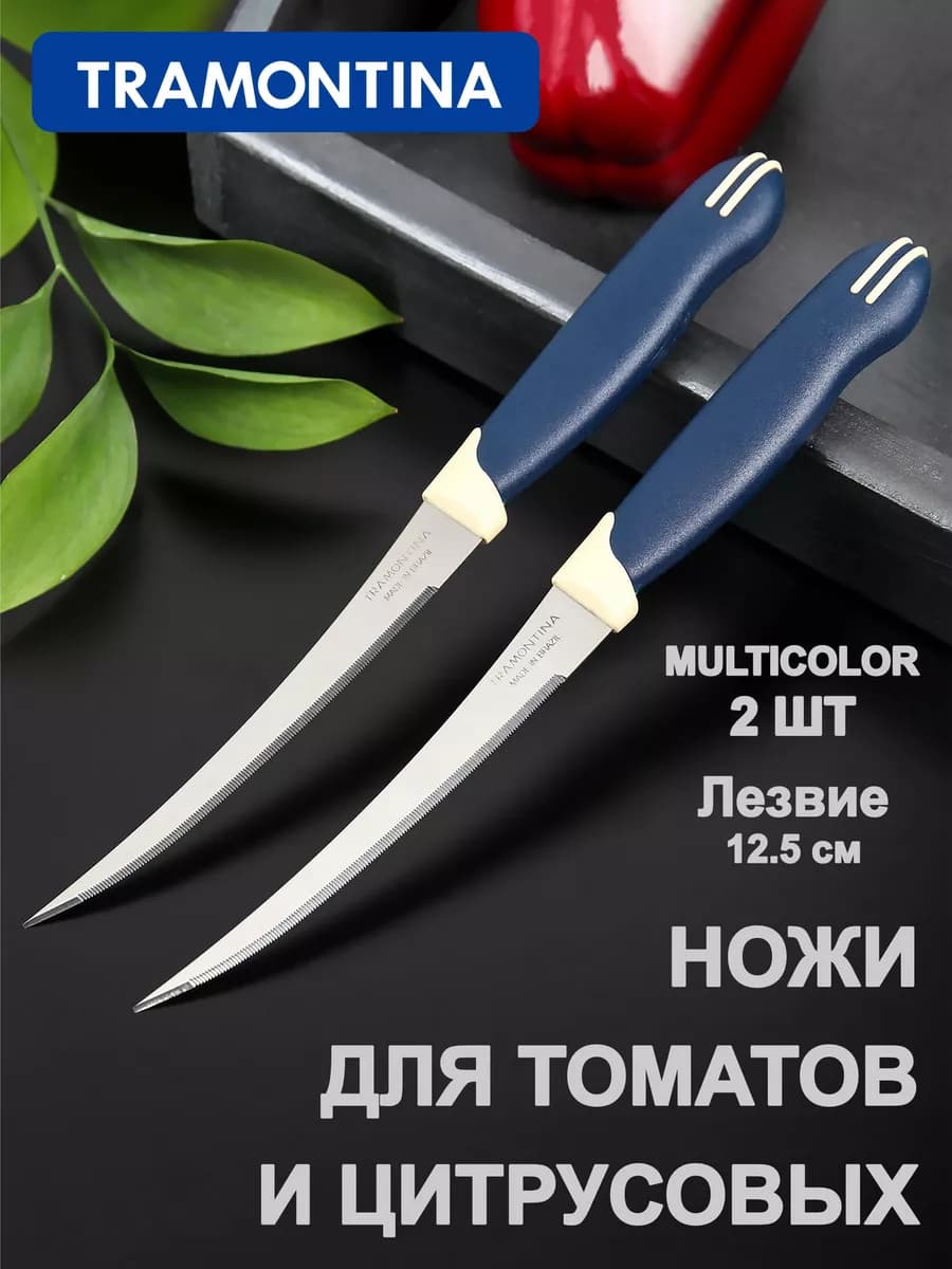 Нож кухонный для овощей Multicolor лезвие 12.5 см 2 шт