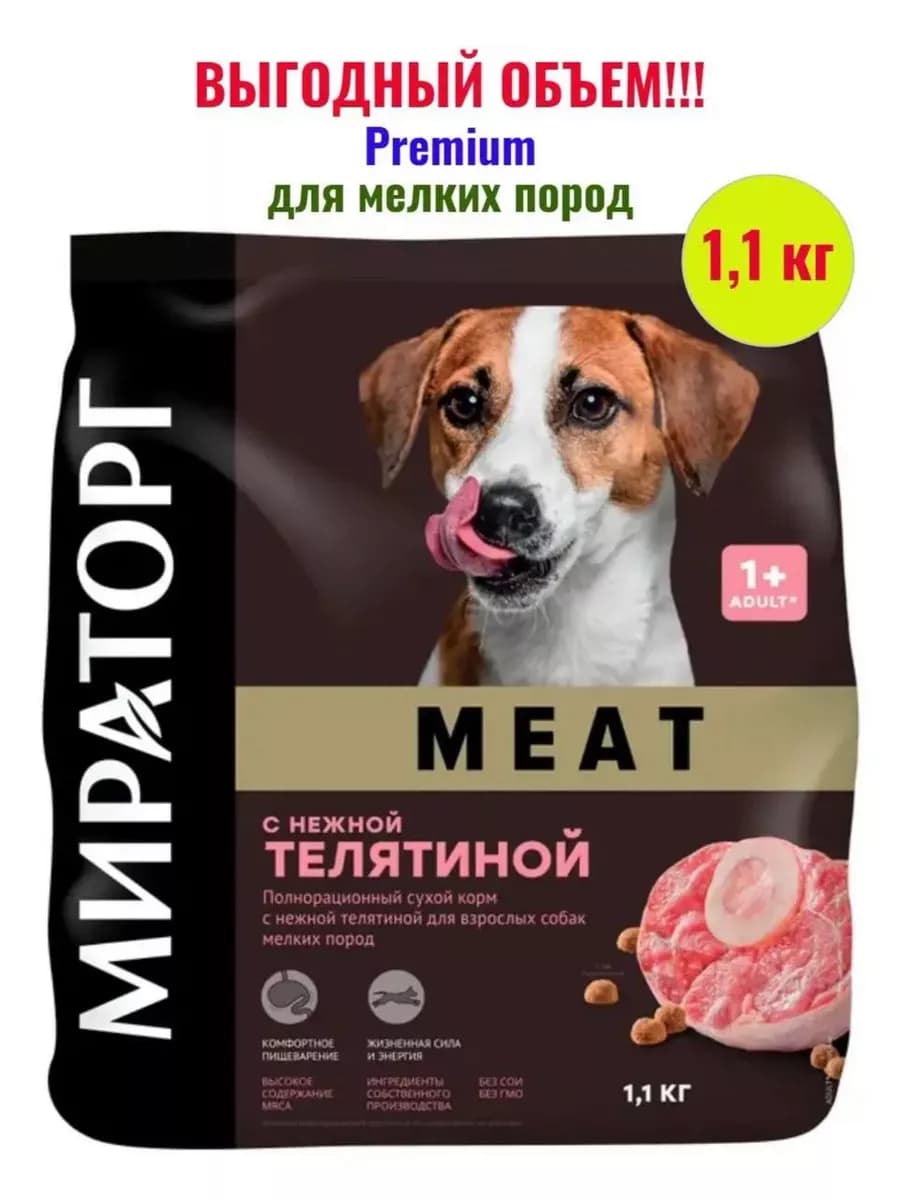 Корм для собак мелких пород с нежной телятиной 1,1 кг