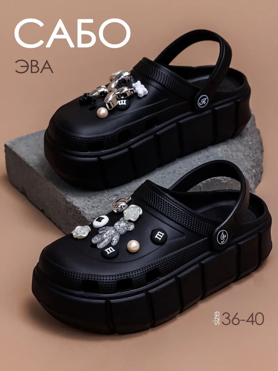 Резиновые сабо летние с джибитсами медицинские