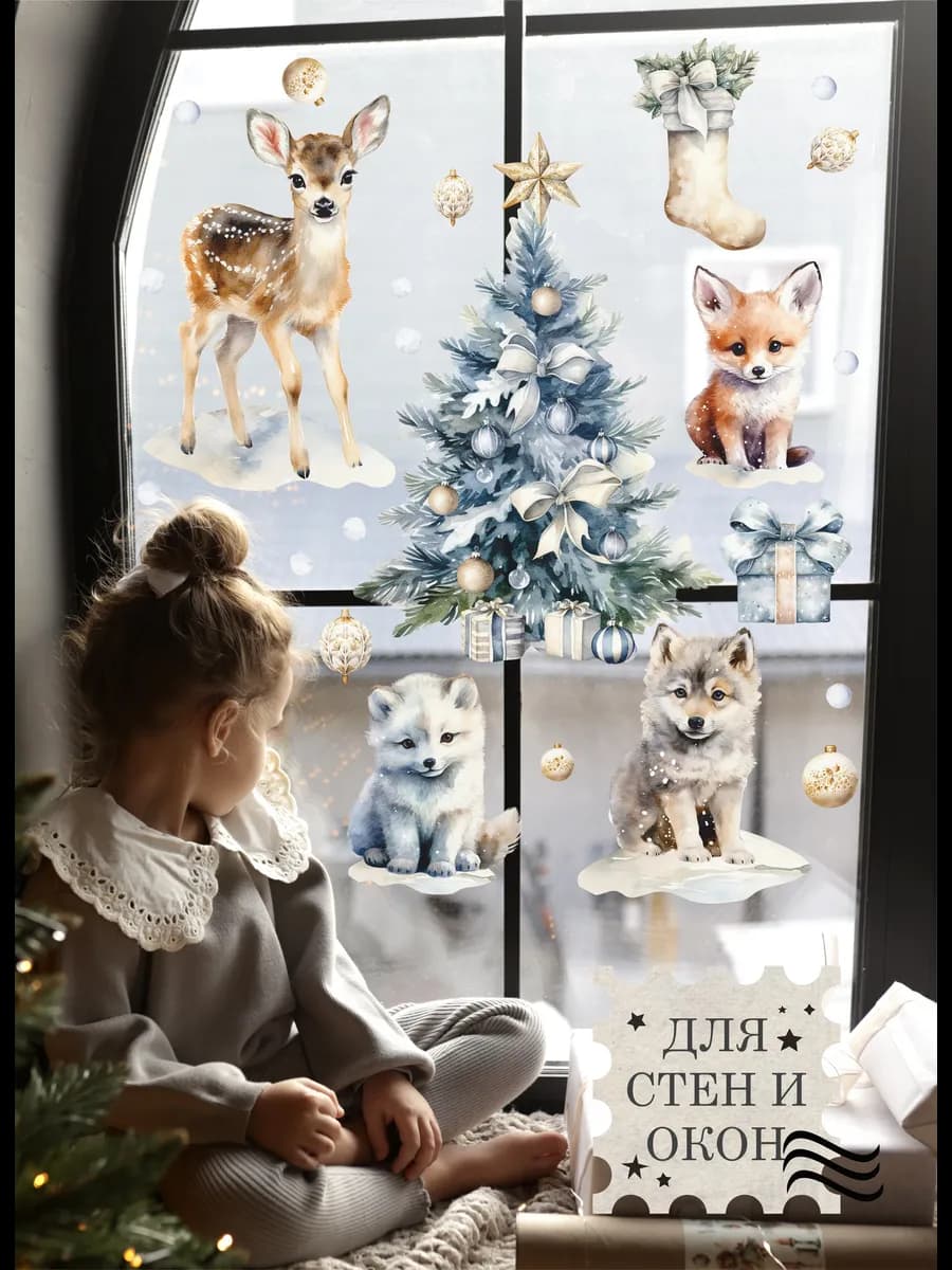 Наклейки новогодние детские на окна и стены Ёлка 2026 - фото 1