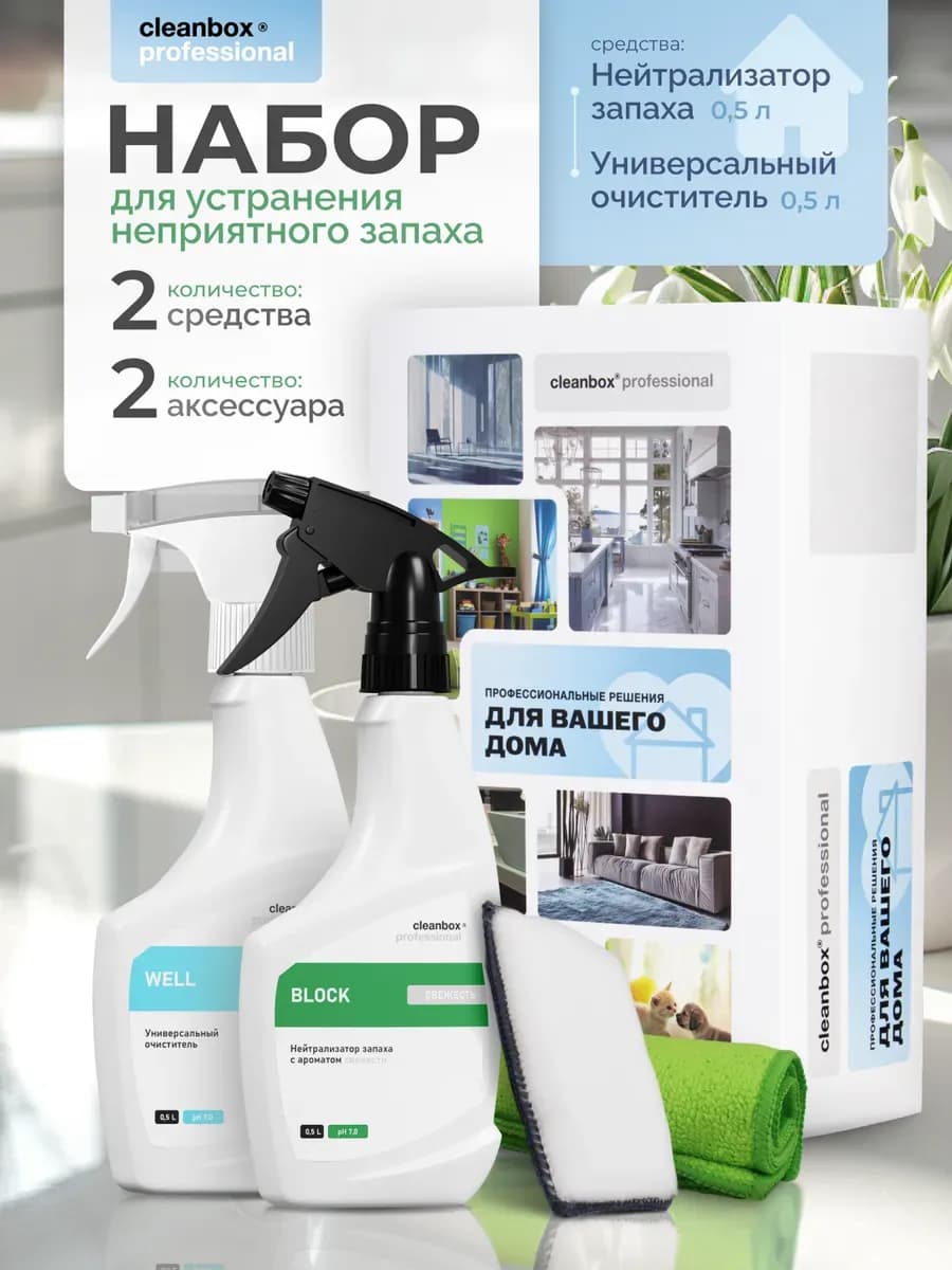 Нейтрализатор запаха животных мочи, универсальный очиститель