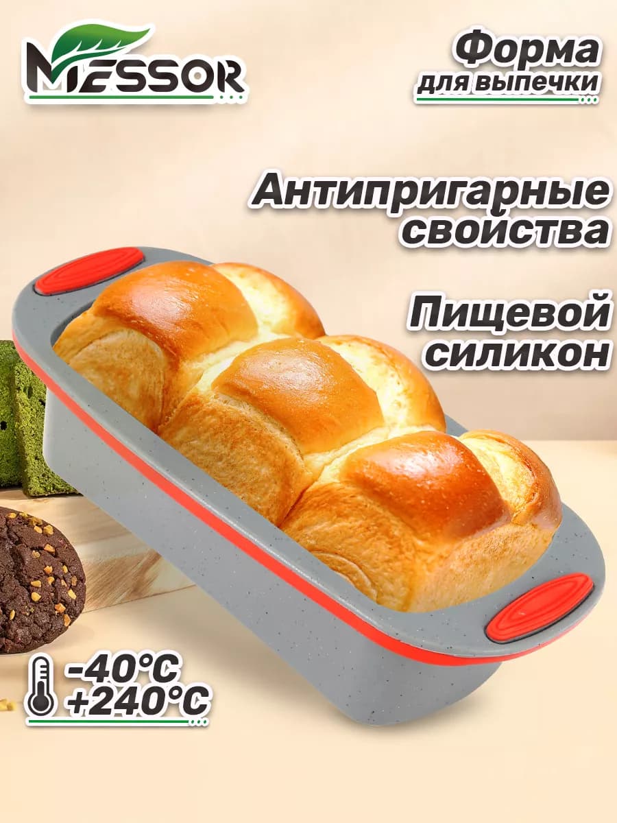 Силиконовая форма для выпечки хлеба