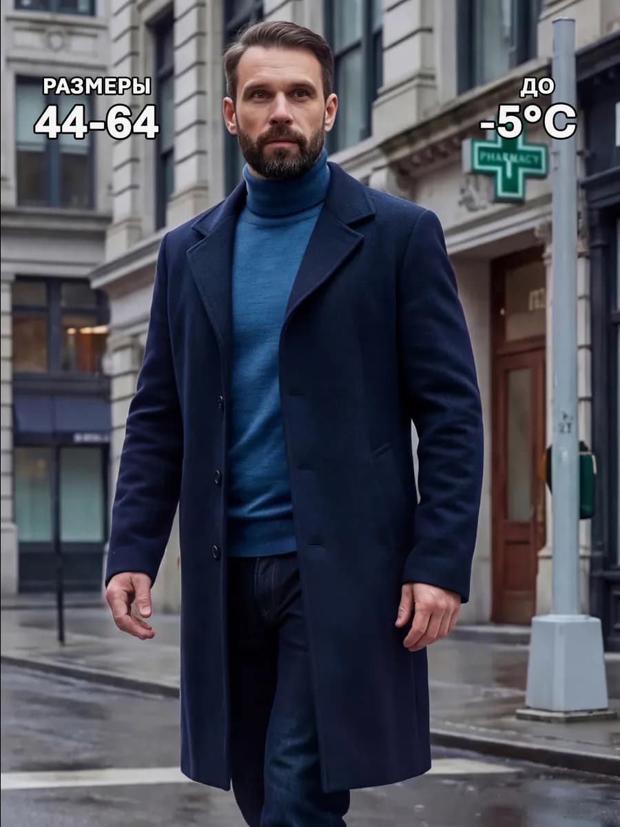 Пальто длинное