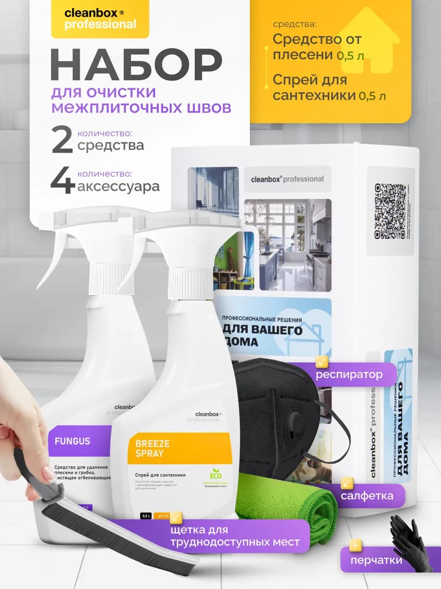 Средство для удаления плесени и грибка для сантехники