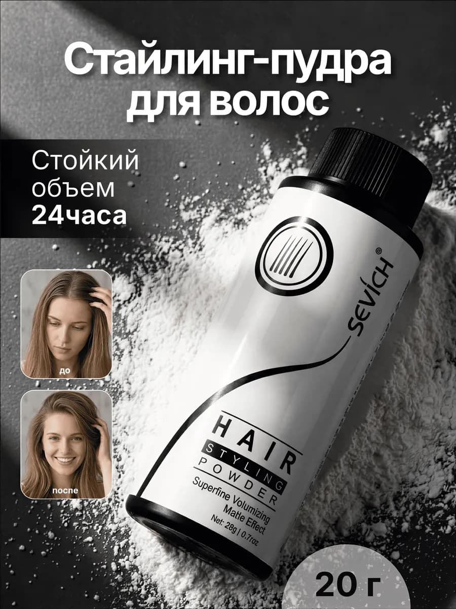 Стайлинг пудра для укладки и объема волос у корней