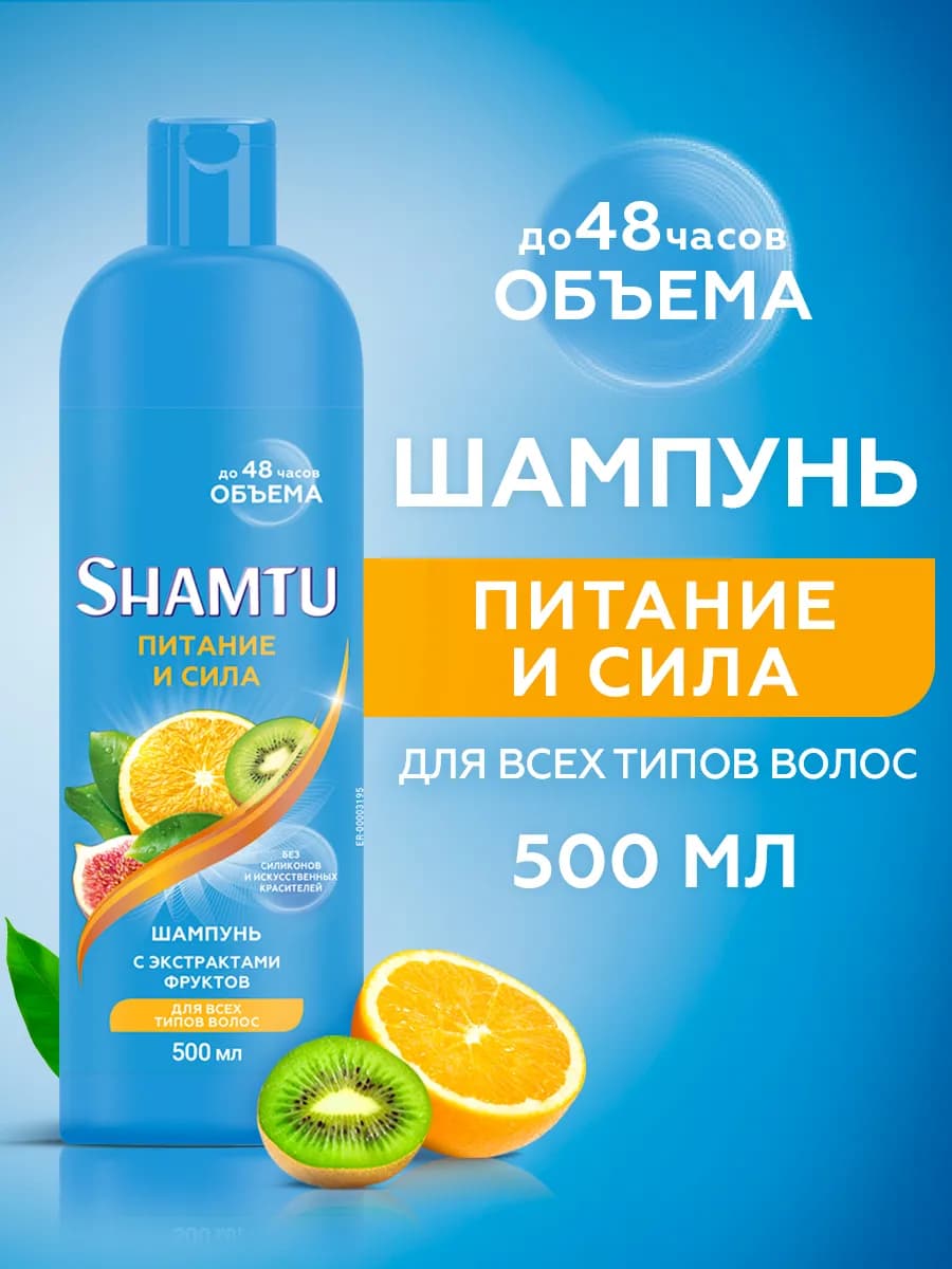 Шампунь женский Питание и сила с экстрактами фруктов, 500 мл