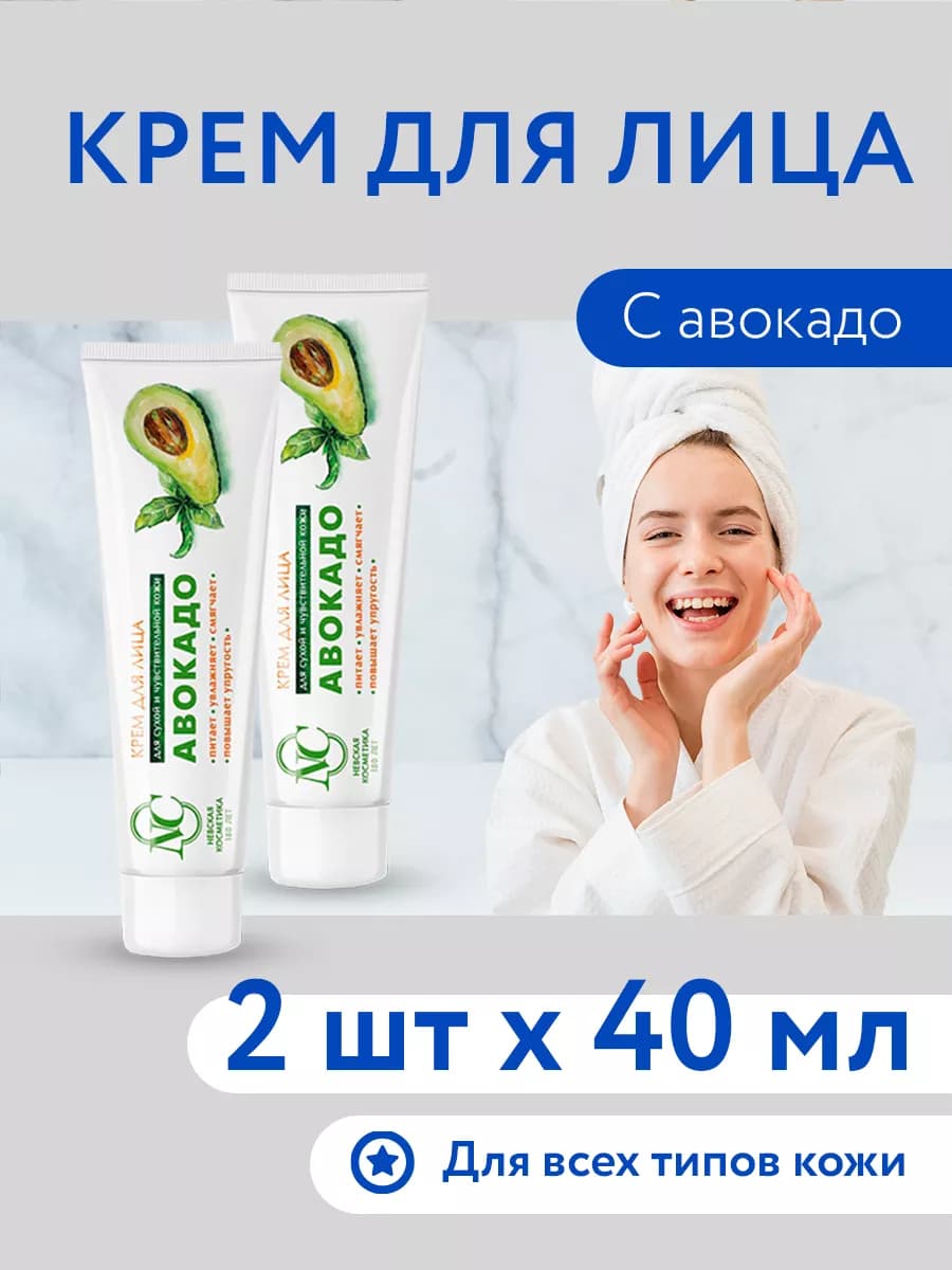 Крем для лица Авокадо 40мл, 2шт