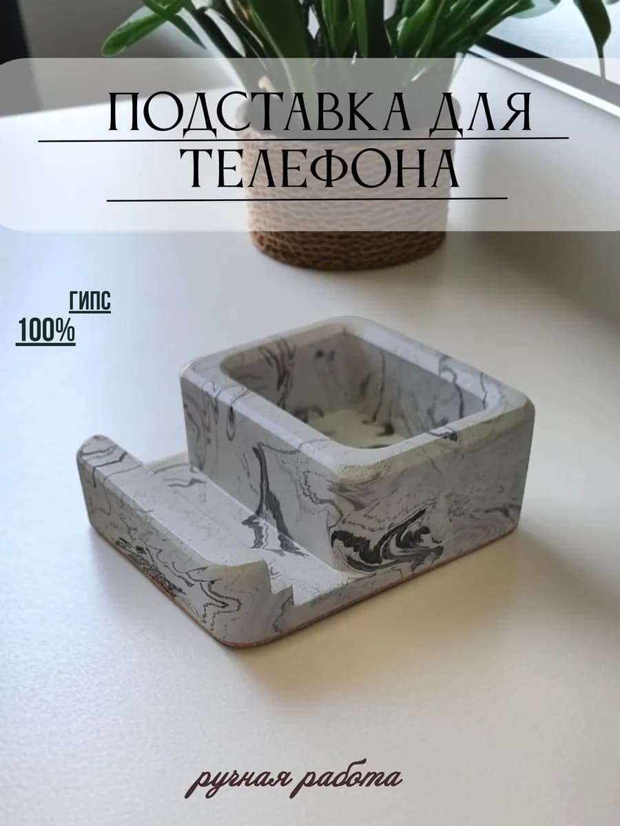 Подставка для телефона