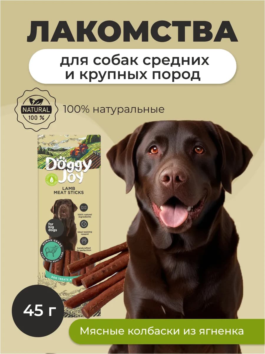 Мясные колбаски из ягненка 45г