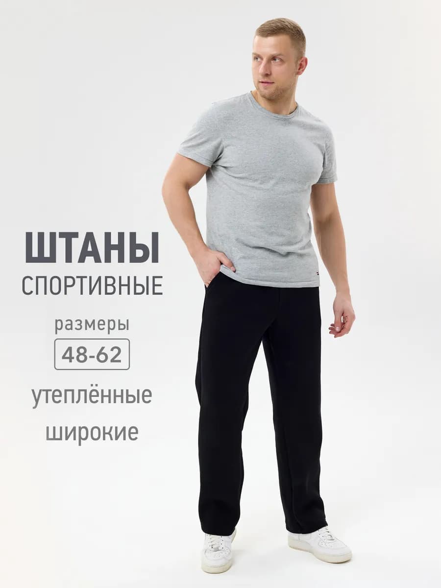 Брюки утепленные с начесом широкие прямые