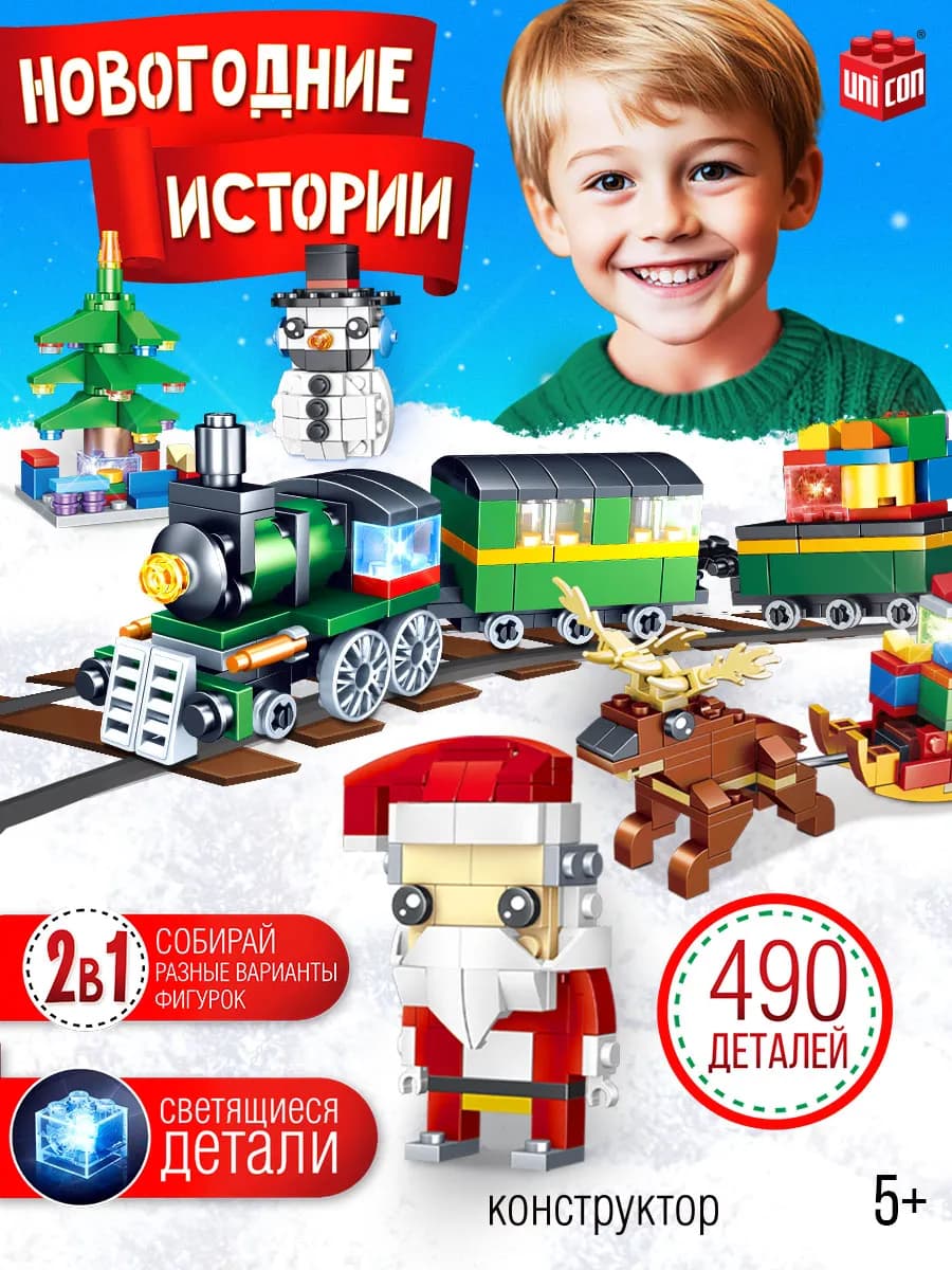 Подарок на новый год ребенку Конструктор поезд - фото 1