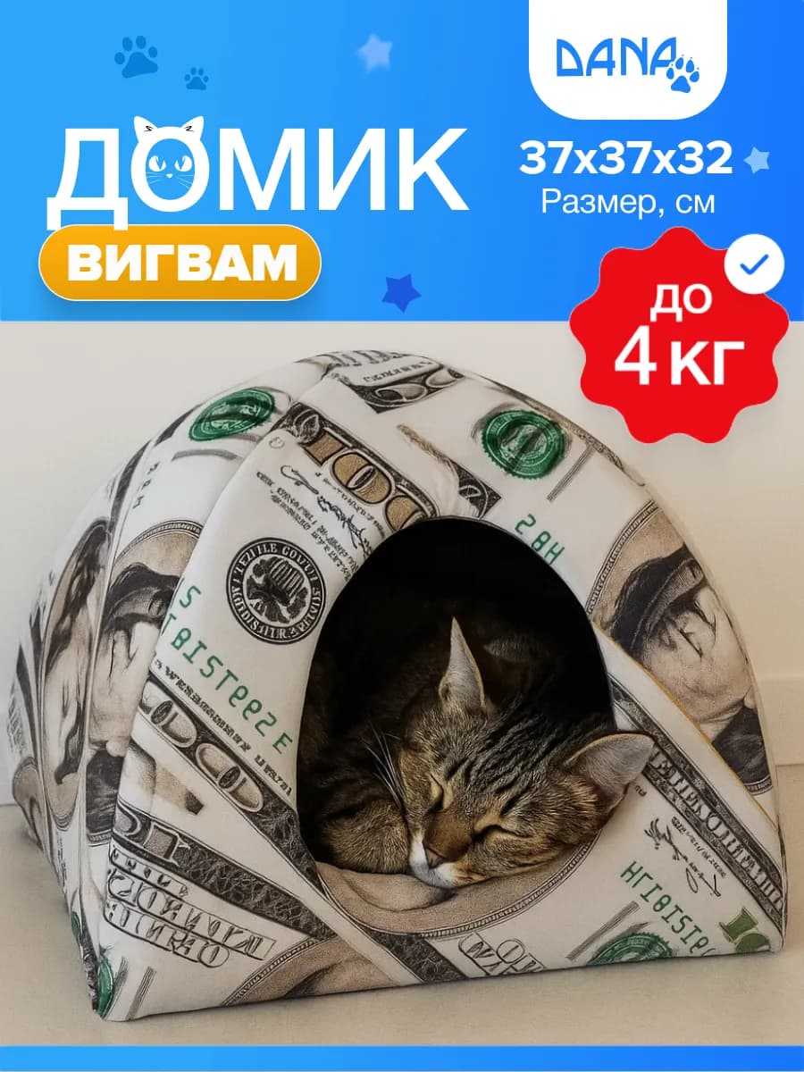 Домик для кошек и собак мелких пород