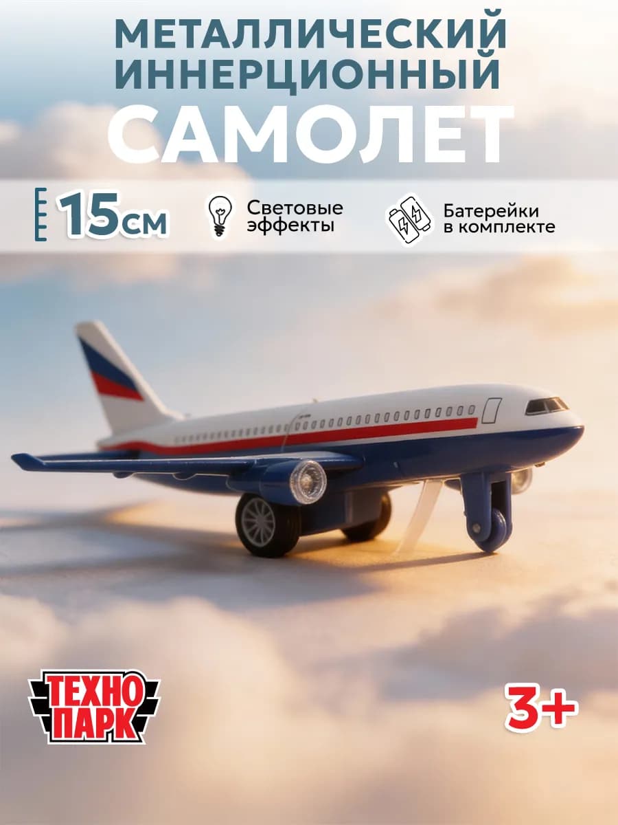 Самолет детский металлический игрушка транспорт