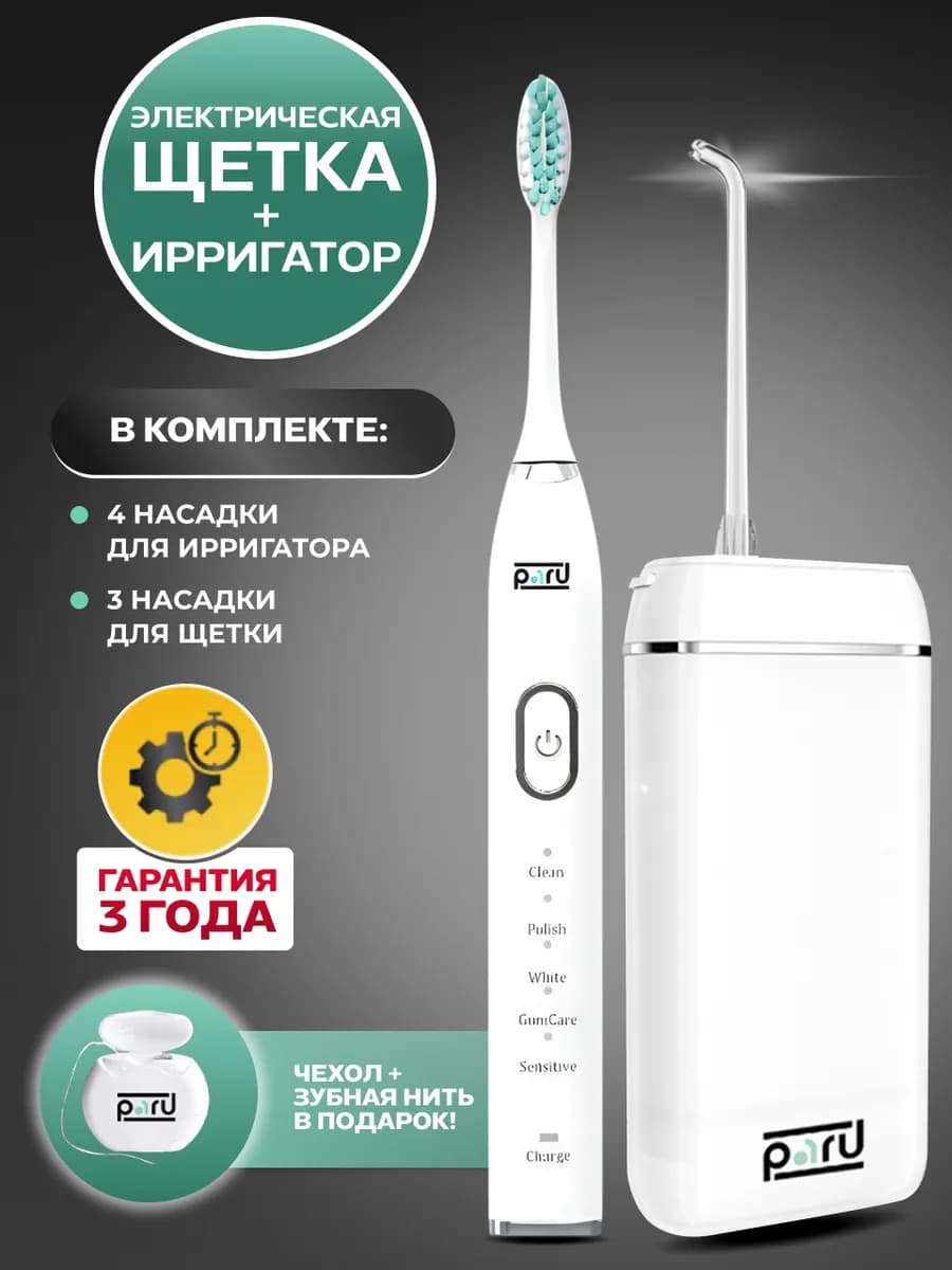 Ирригатор портативный Электрическая зубная щетка - фото 1