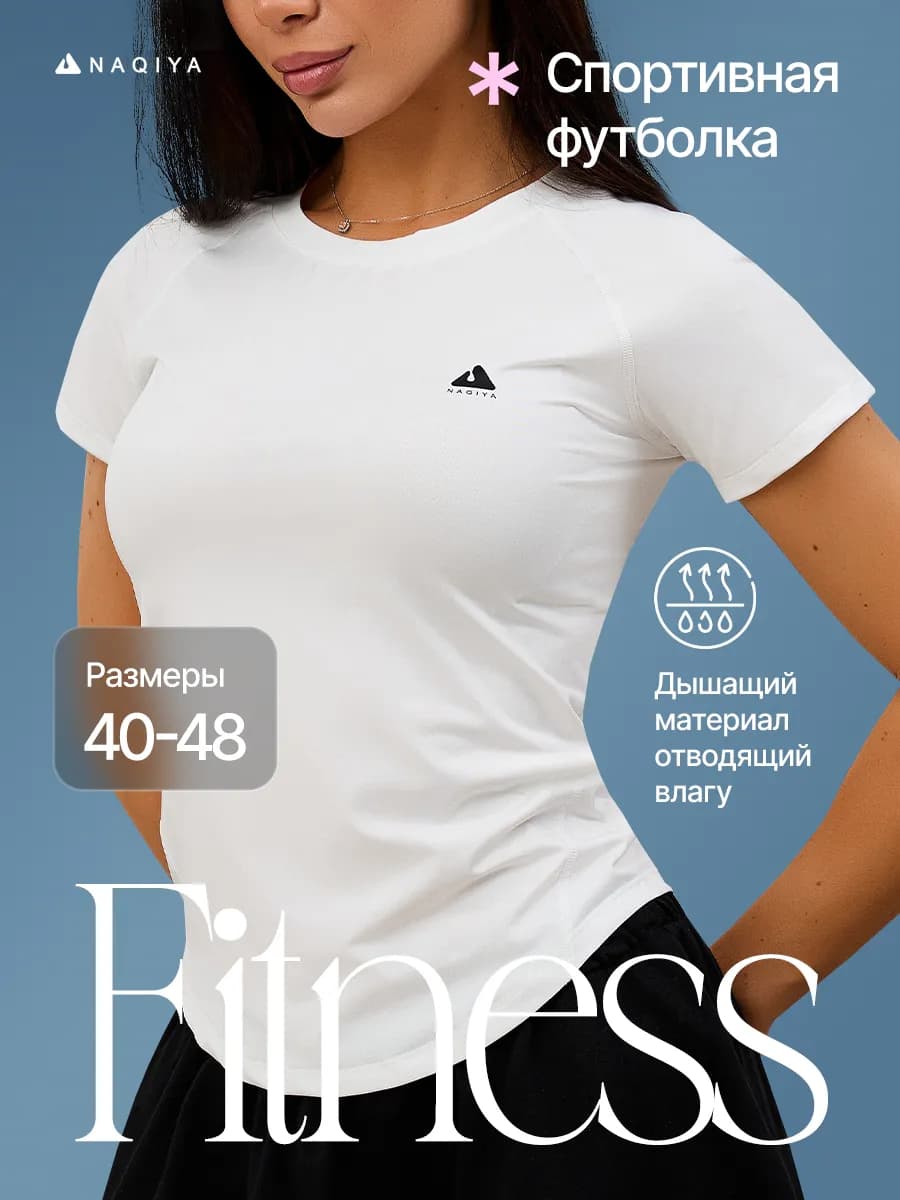 Спортивная футболка облегающая для фитнеса премиум