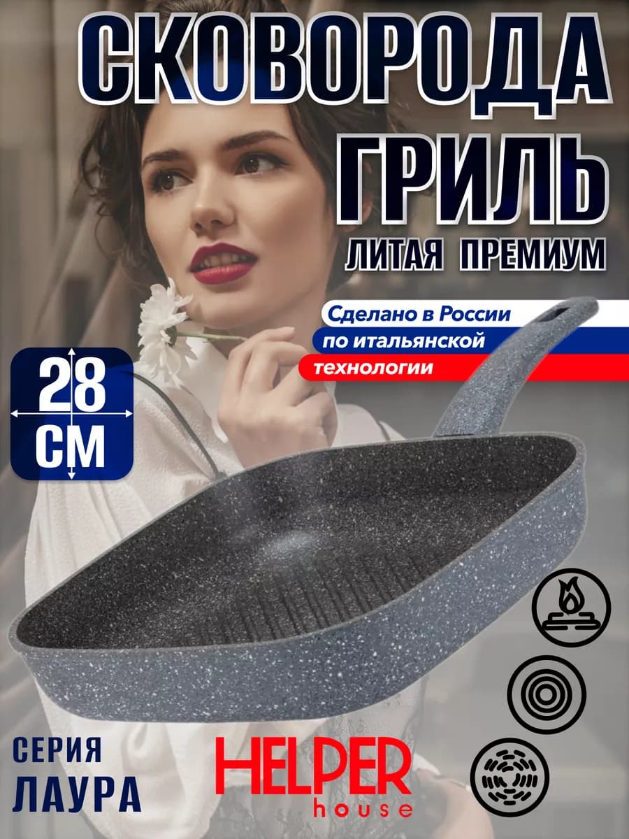 Сковорода гриль квадратная Лаура 28 см