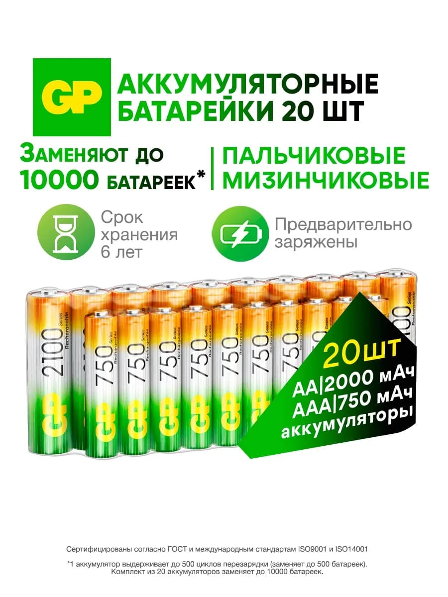 Батарейки AA, ААА аккумуляторные, набор 20 шт