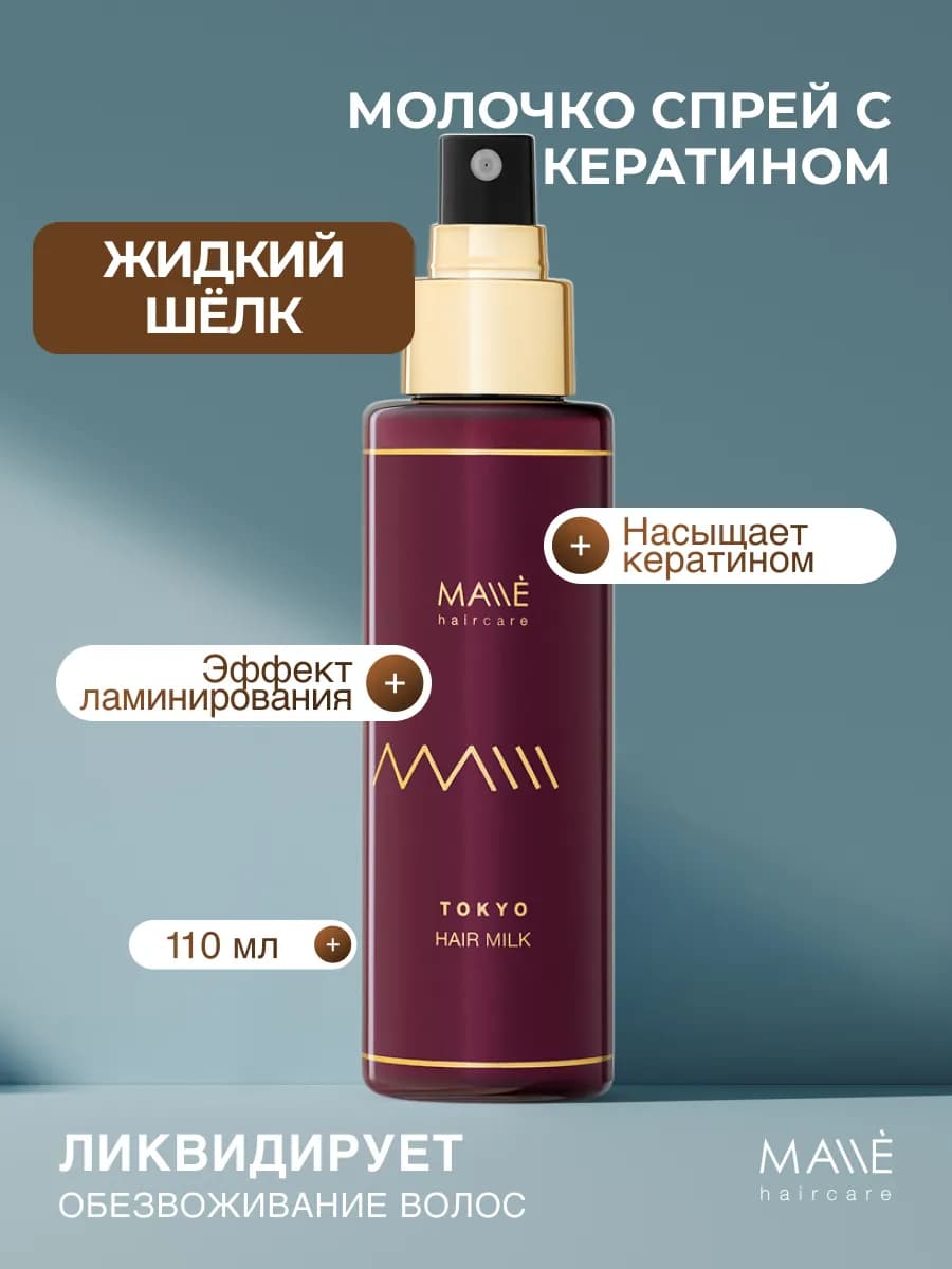 Молочко для волос