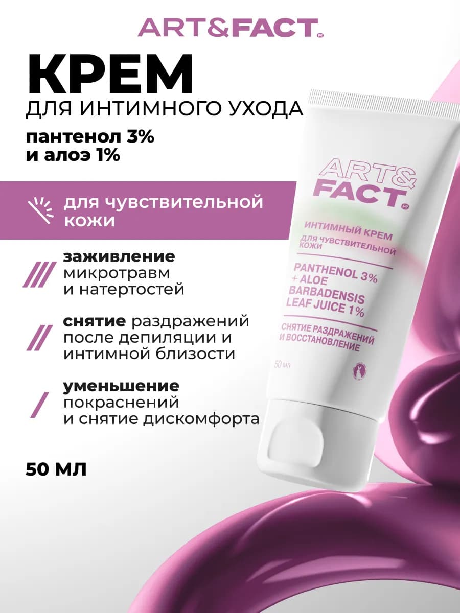 Крем для тела после бритья женский успокаивающий, 50 мл