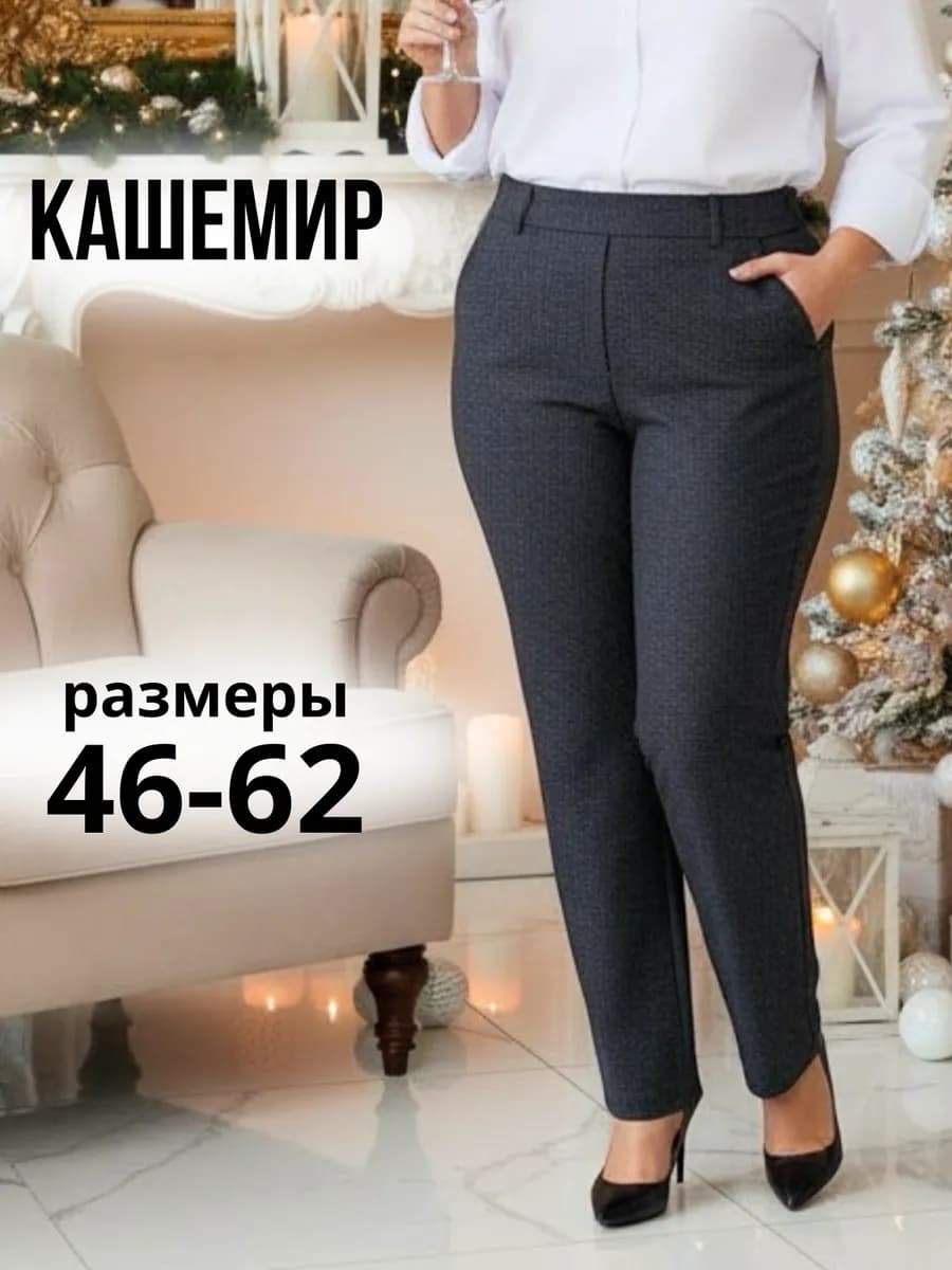 Брюки теплые классические на резинке