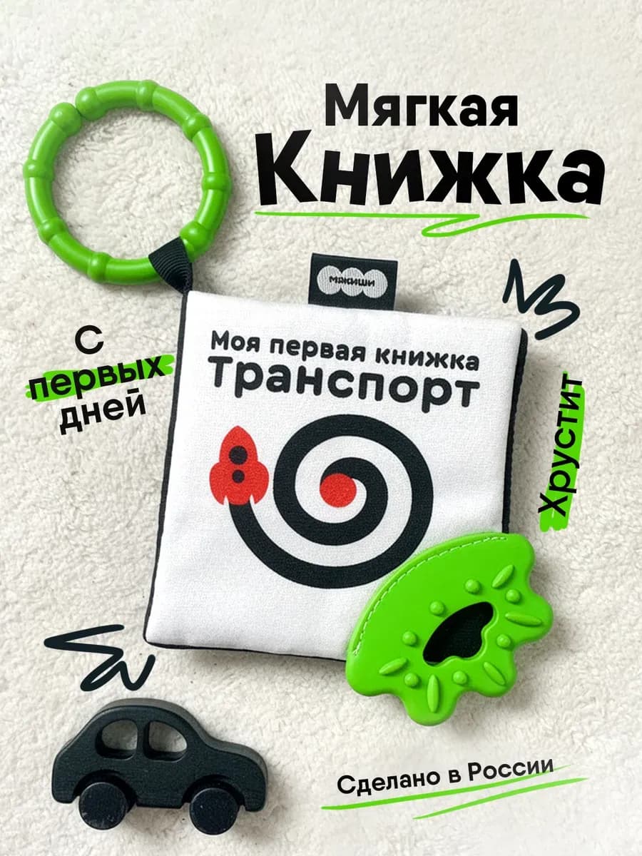 Игрушка подвеска книжка шуршалка для новорожденных малышей