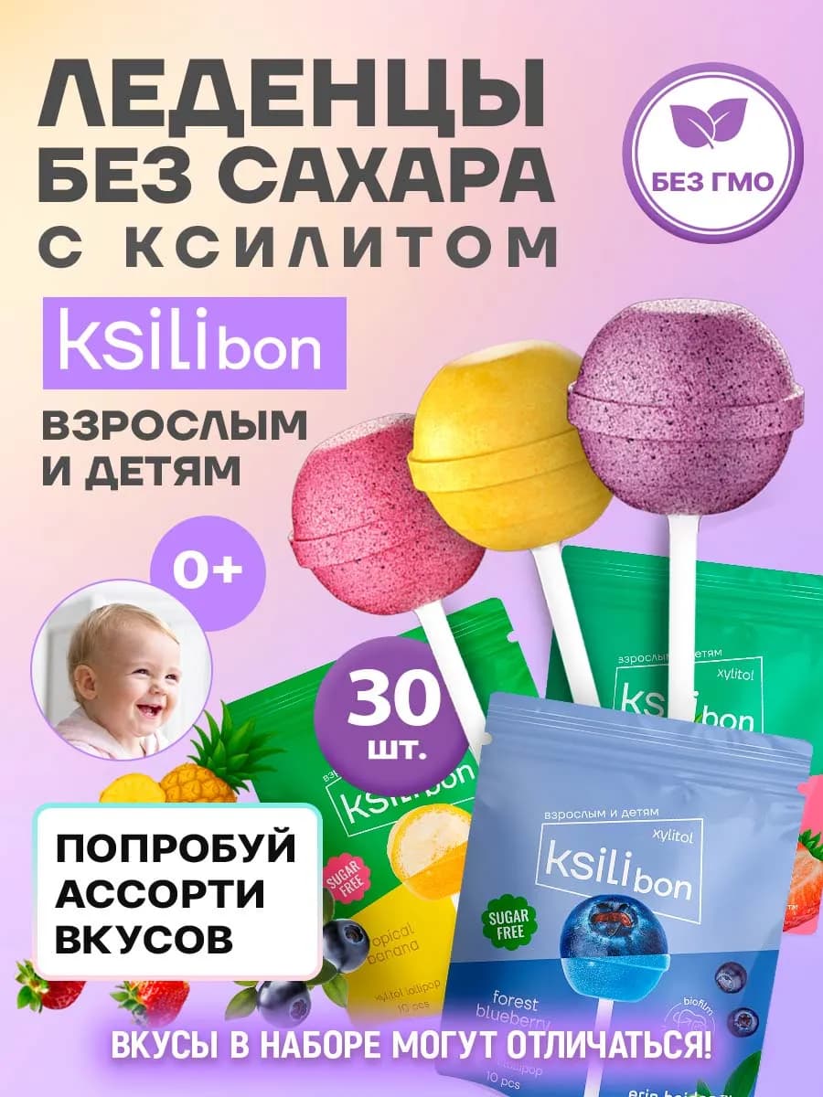 Леденцы без сахара с ксилитом ассорти 30 шт