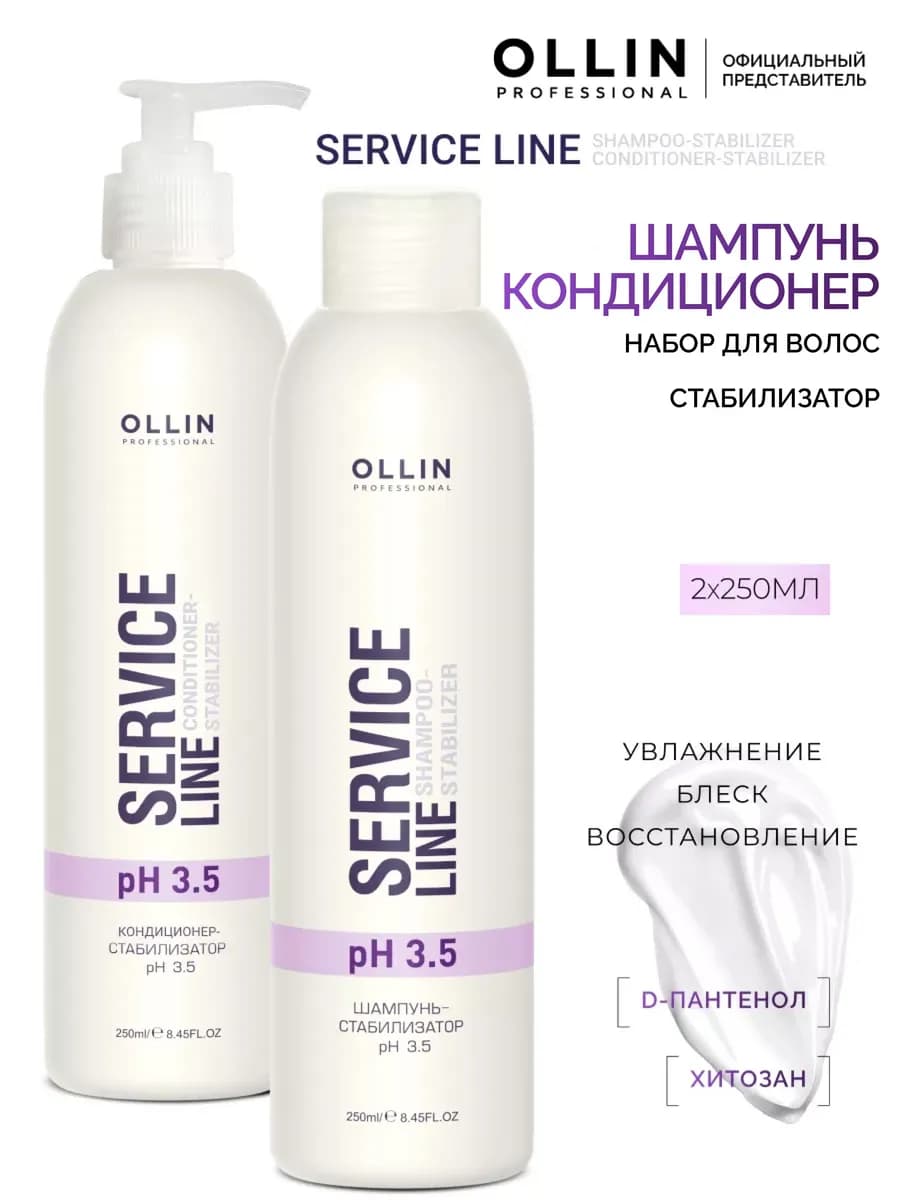 Набор для волос стабилизатор цвета Ollin Service Line