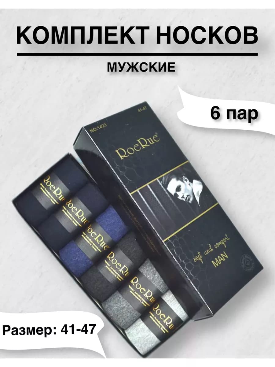 Носки набор в подарочной коробке 6 штук - фото 1