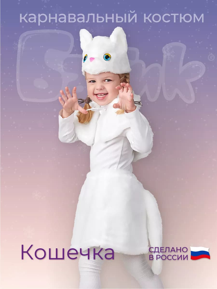 Карнавальный костюм Кошка