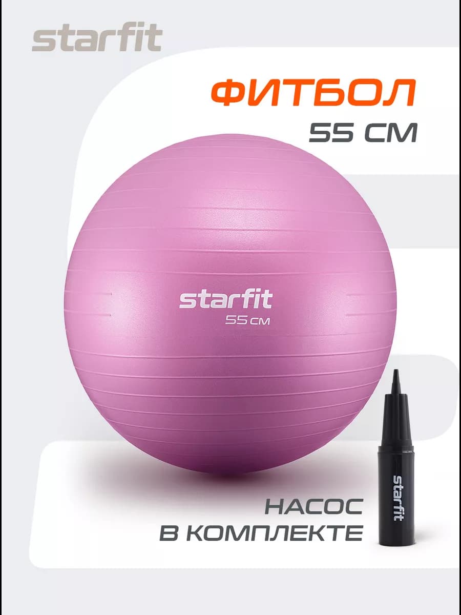 Фитбол спортивный мяч для фитнеса