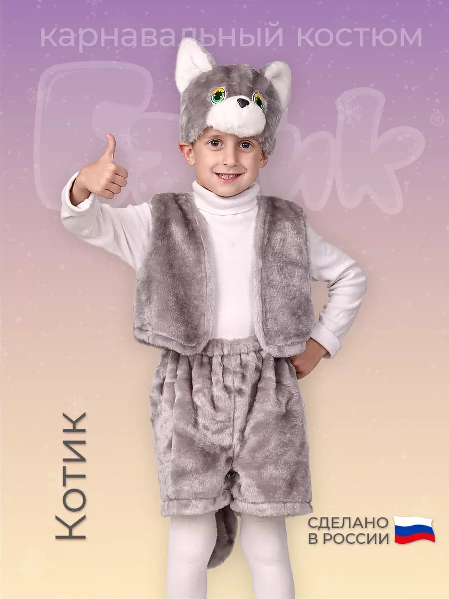 Карнавальный костюм Кот