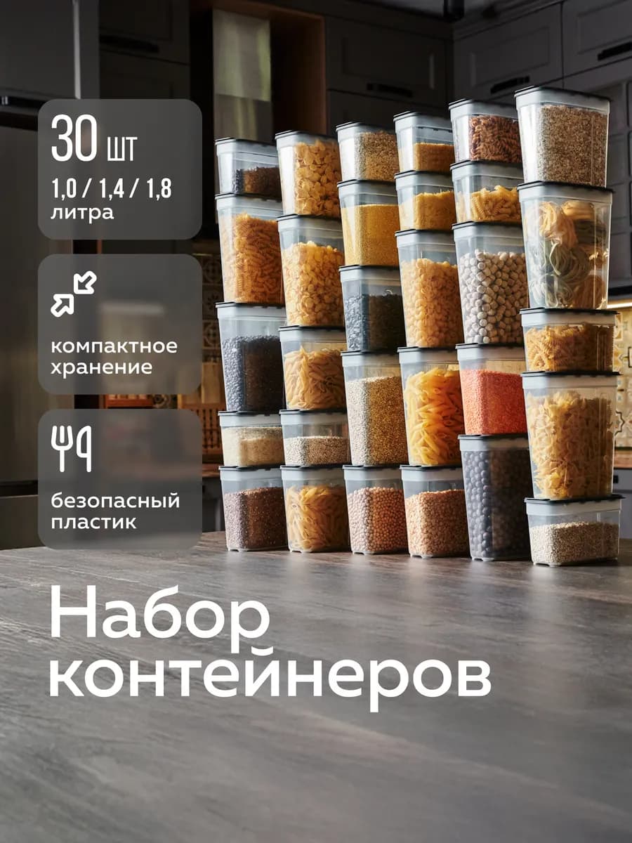 Банки для сыпучих продуктов №19 (30шт) (графит)