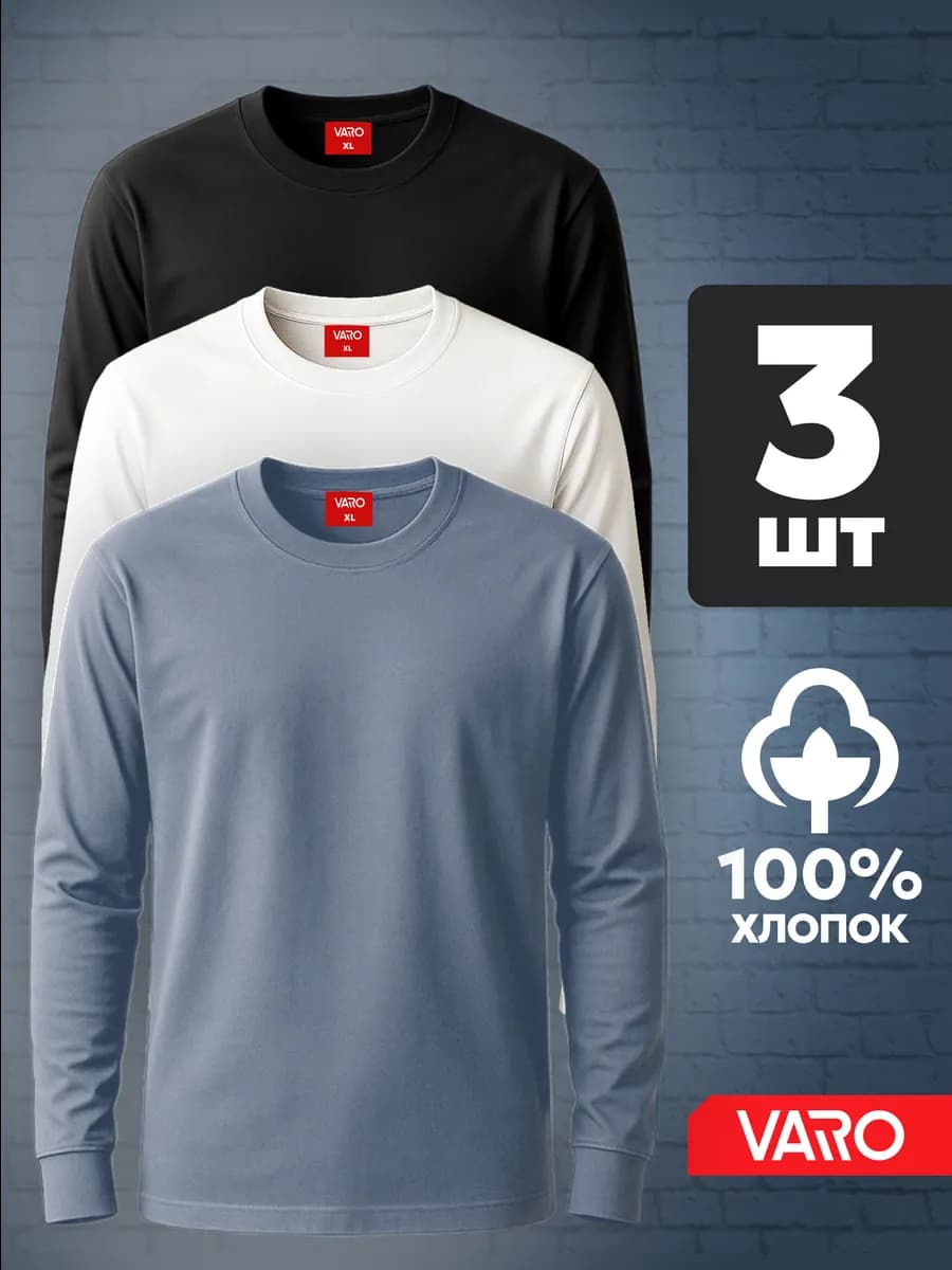 Лонгслив хлопок 3 шт - фото 1