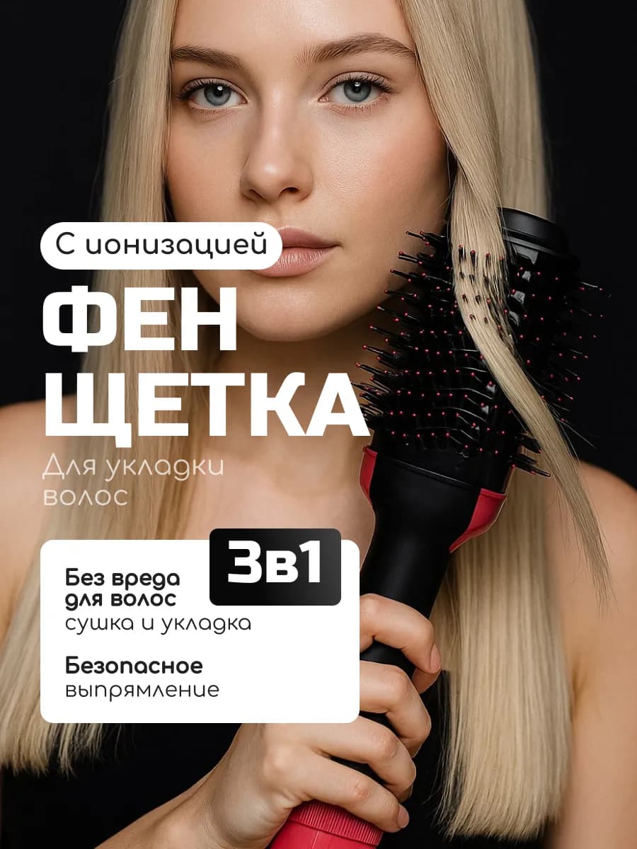 Фен с ионизацией воздуха