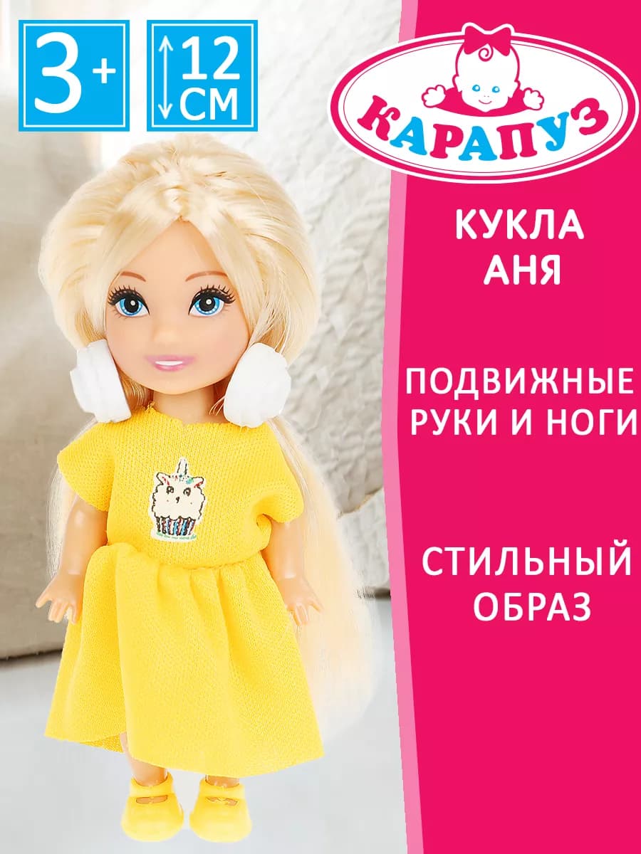 Кукла Анечка с аксессуарами и щенком