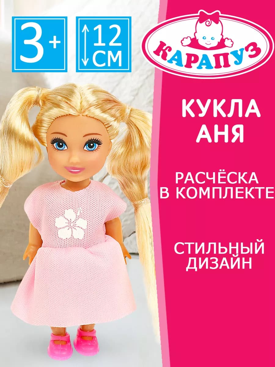 Кукла Анечка с аксессуарами