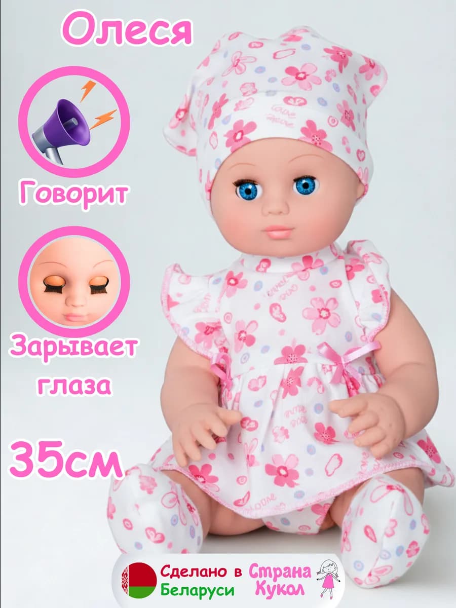 Кукла для девочки пупс говорящая 35 см