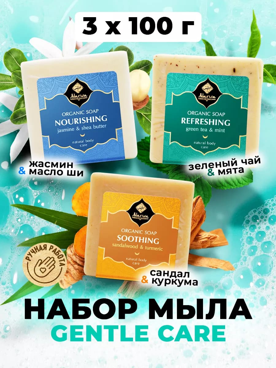 Набор Нежный Уход туалетное мыло 3шт