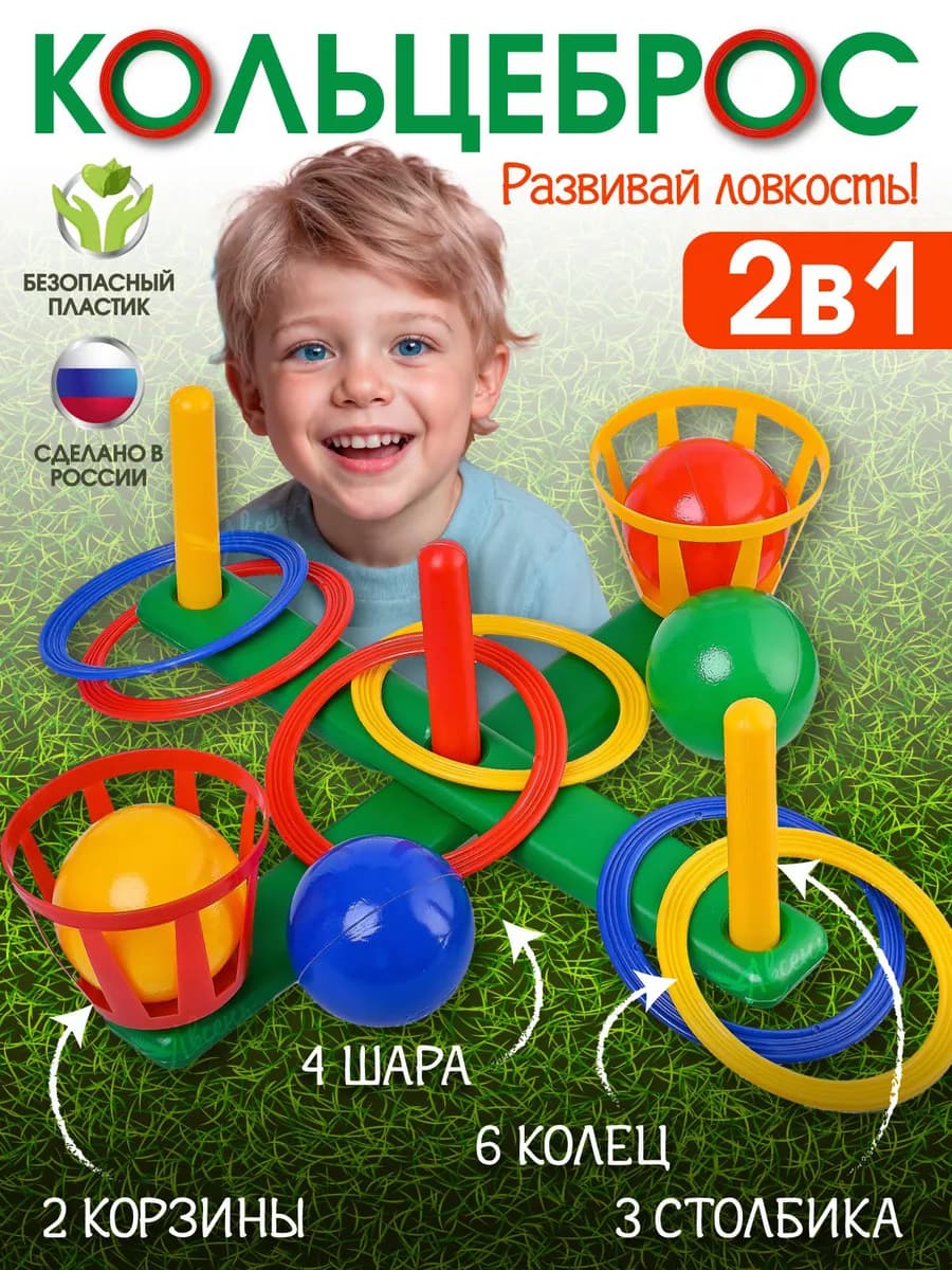 Кольцеброс детский комбинированный