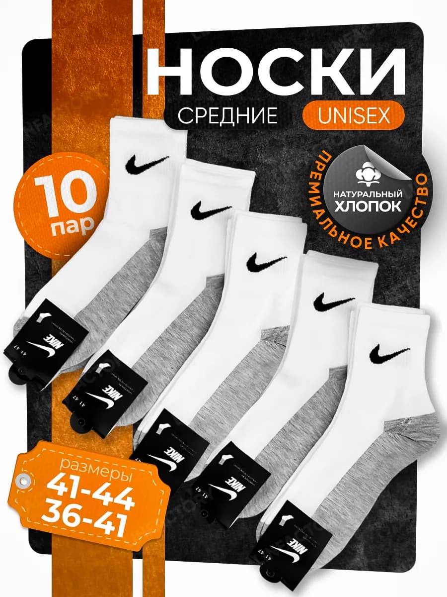 Носки с серой пяткой спортивные набор 10 штук - фото 1