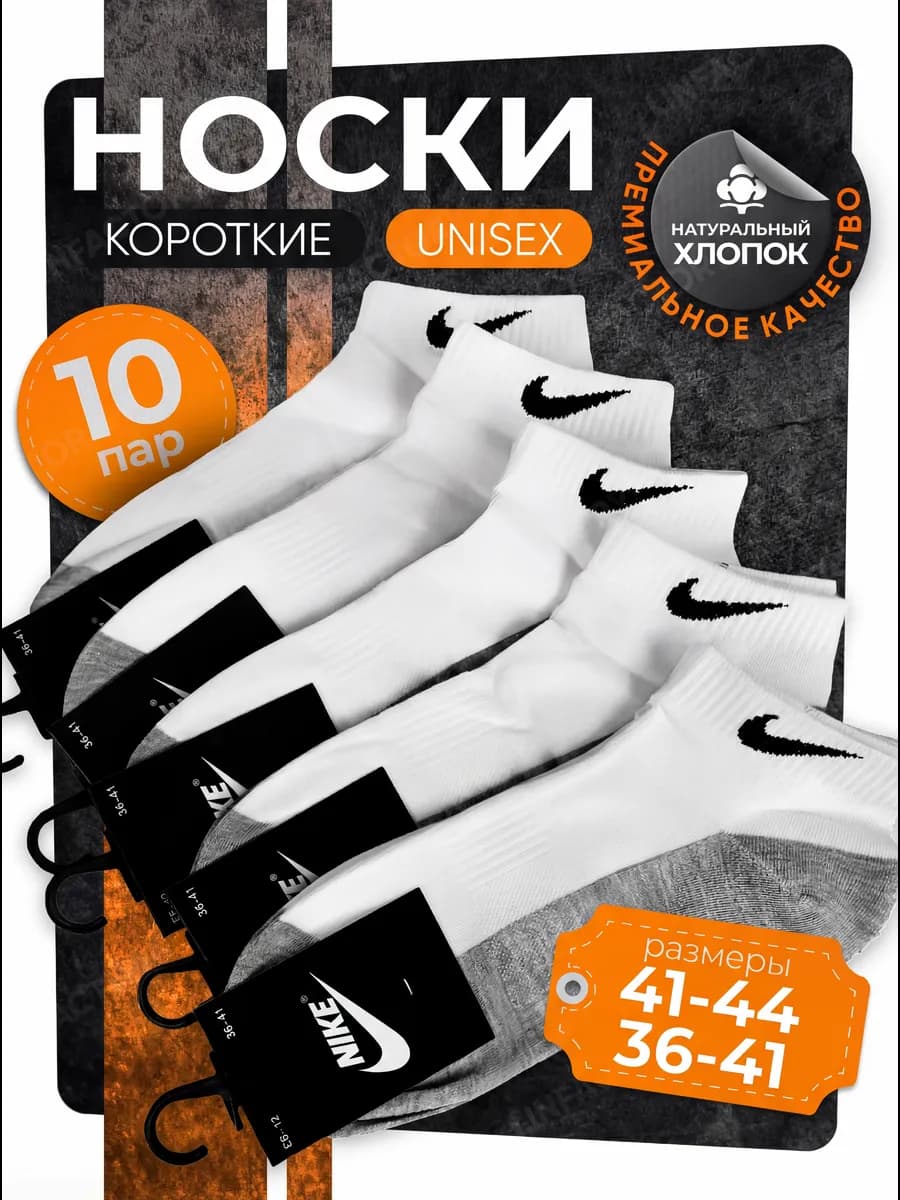 Носки короткие спортивные набор 10 штук