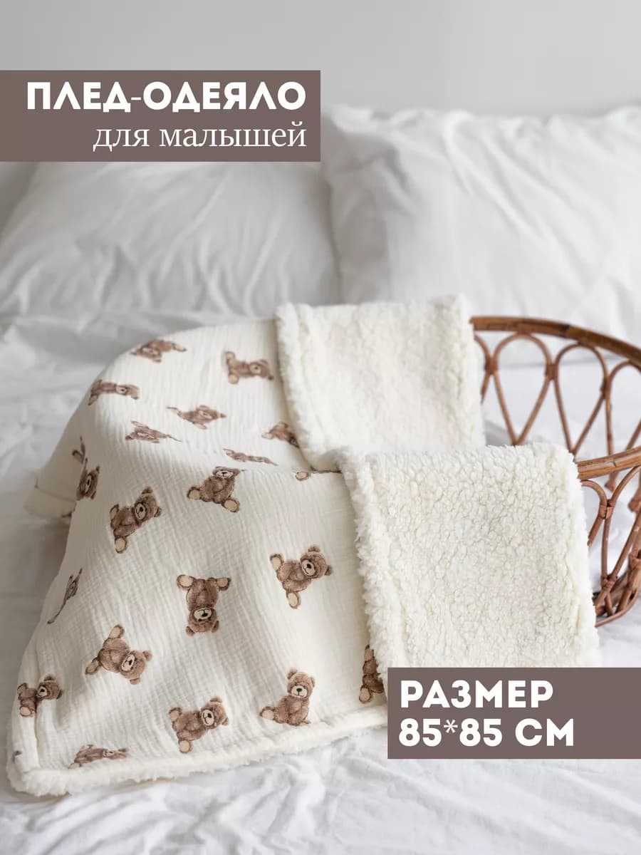 Плед для новорожденных теплый с мехом