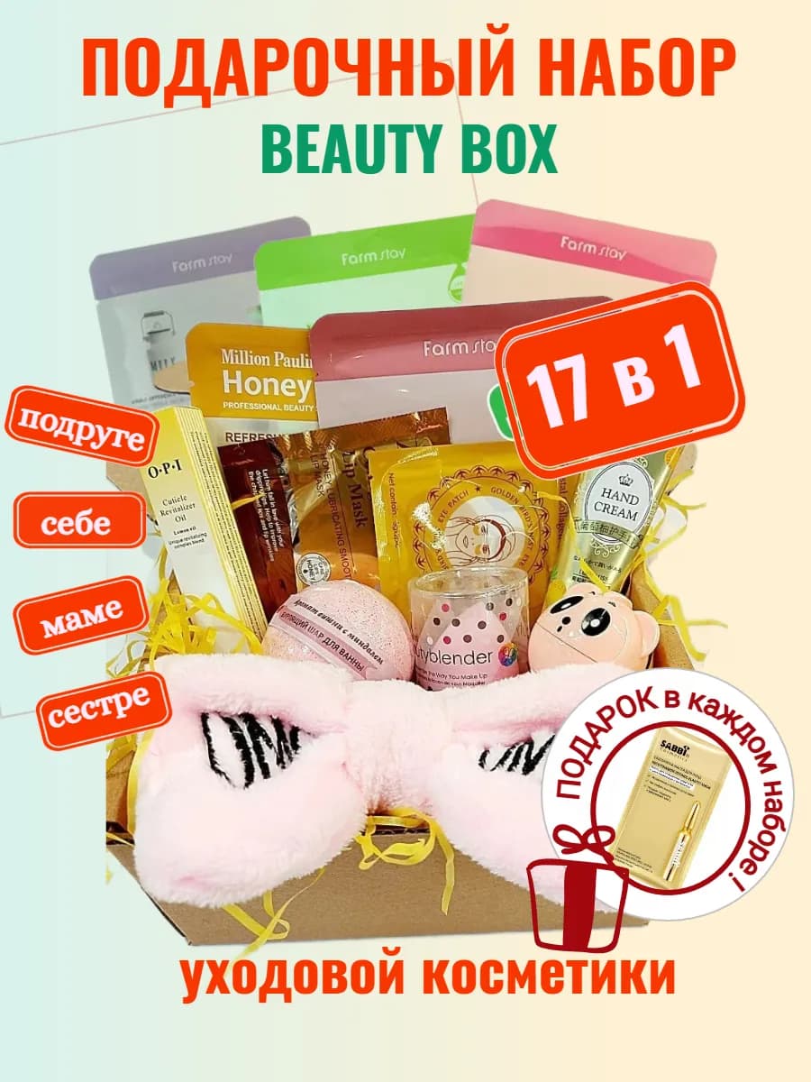 Косметический набор уходовый подарочный