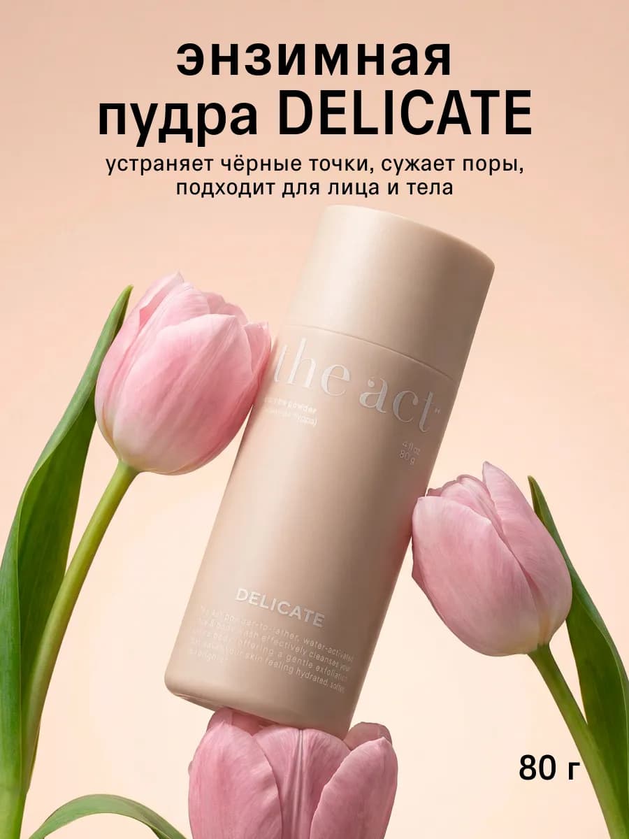 Энзимная пудра для умывания лица 80 гр