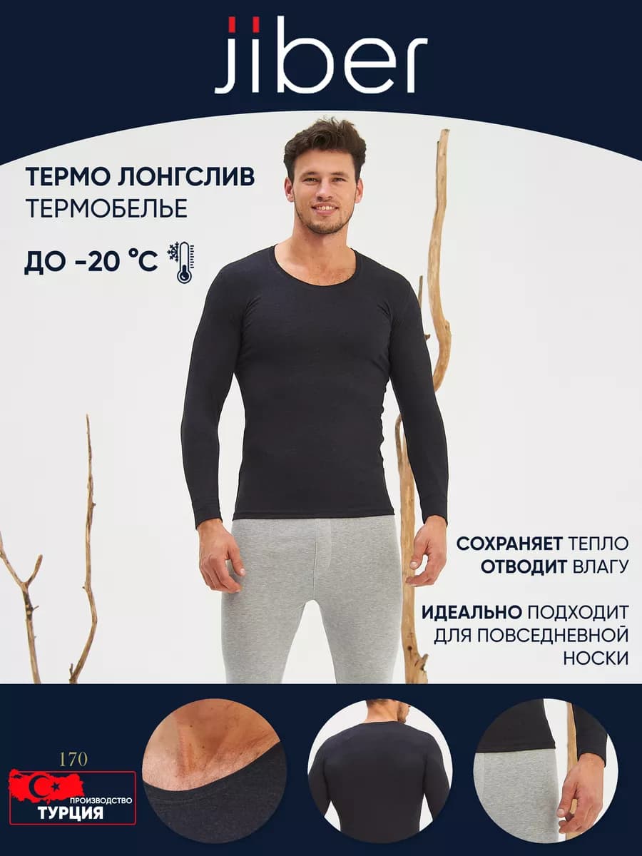Термолонгслив