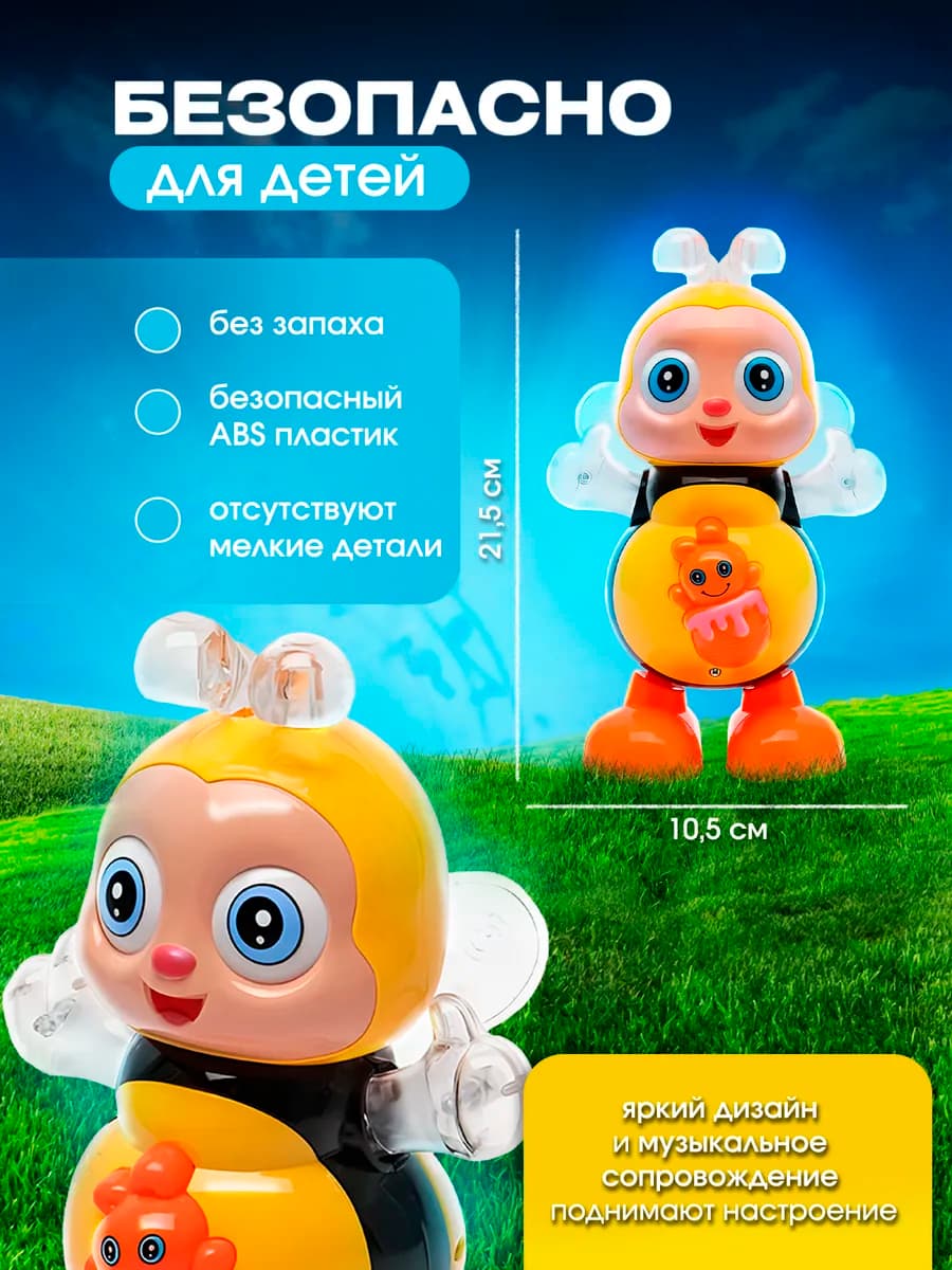 Интерактивная игрушка танцующая пчелка